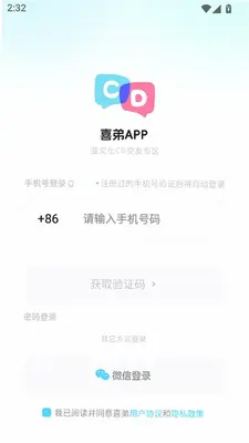 喜弟天使官方下载 - 为你发现全新社交体验 Hero图